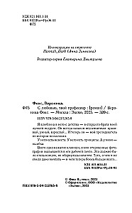 Ar mīlestību, tavs profesors