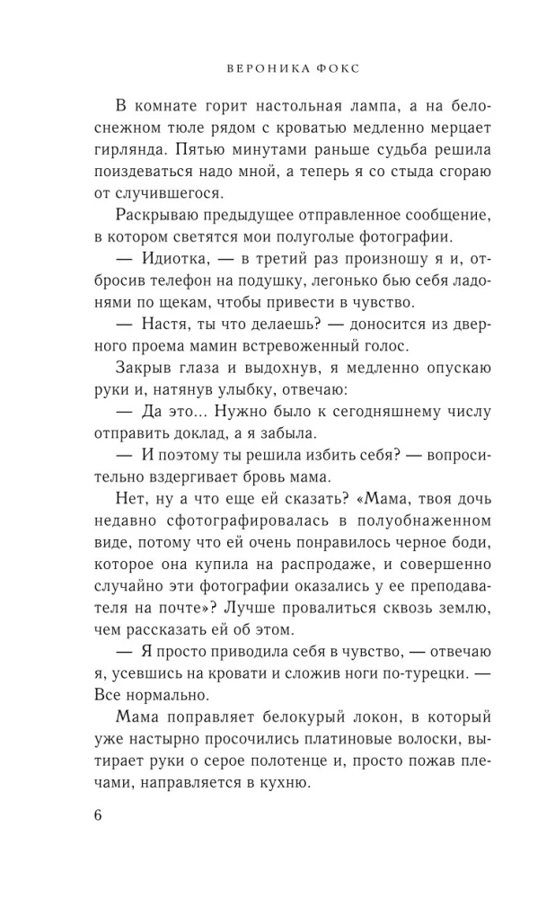 Ar mīlestību, tavs profesors