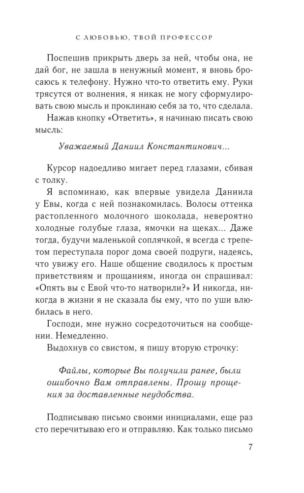 Ar mīlestību, tavs profesors