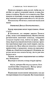 Ar mīlestību, tavs profesors