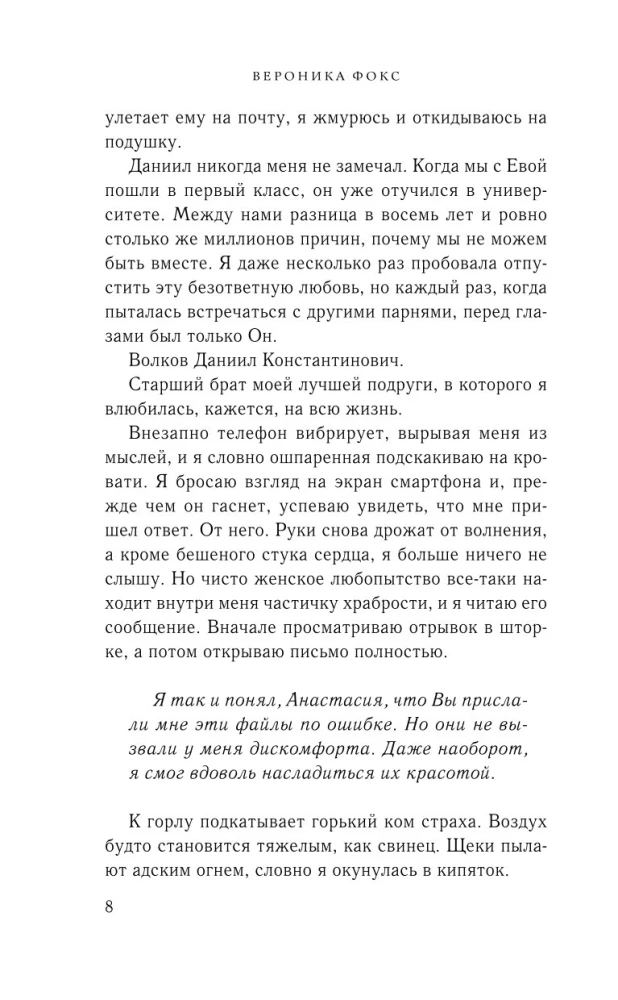 Ar mīlestību, tavs profesors