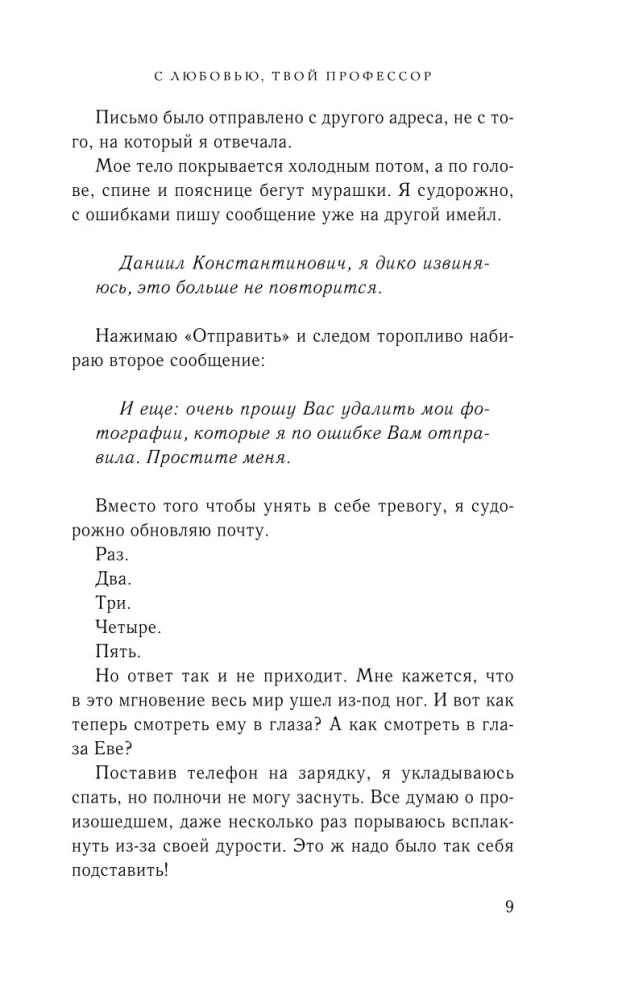 Ar mīlestību, tavs profesors