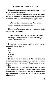 Ar mīlestību, tavs profesors