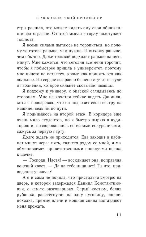 Ar mīlestību, tavs profesors