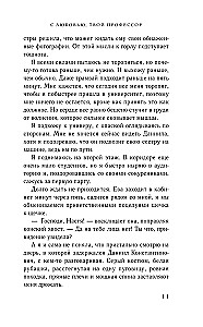 Ar mīlestību, tavs profesors