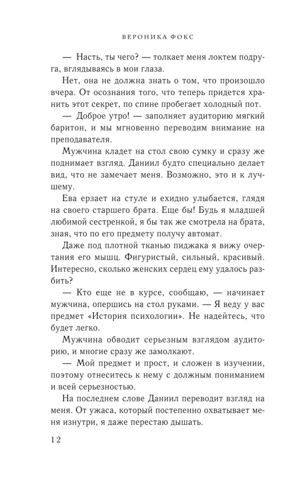 Ar mīlestību, tavs profesors