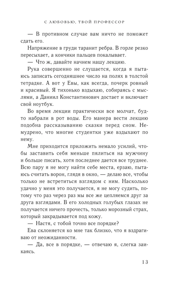 Ar mīlestību, tavs profesors