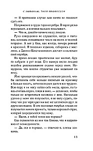 Ar mīlestību, tavs profesors