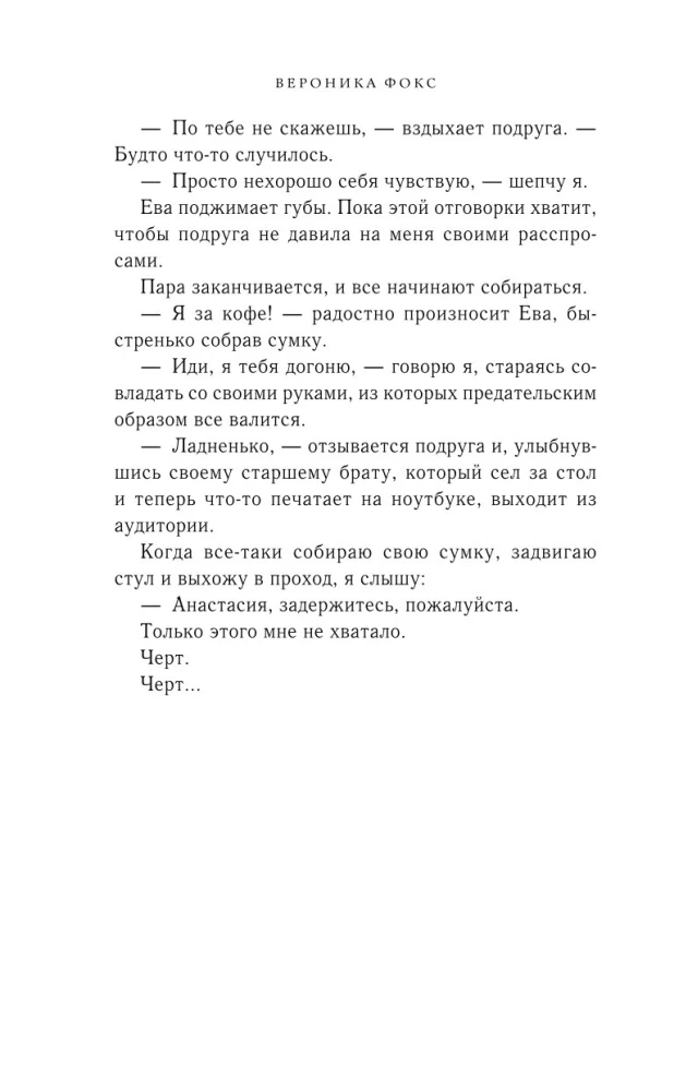 Ar mīlestību, tavs profesors