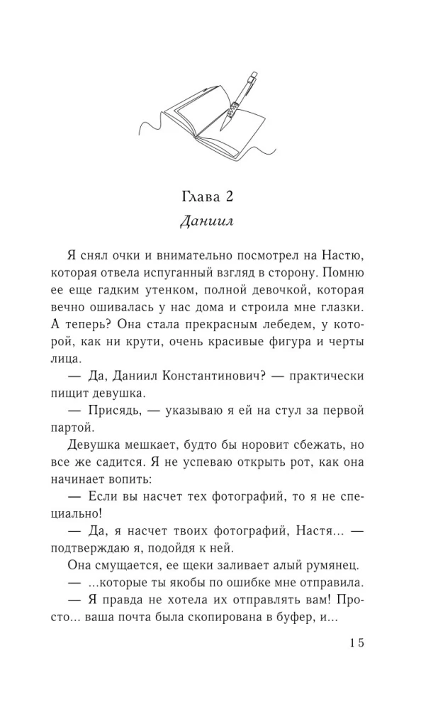 Ar mīlestību, tavs profesors