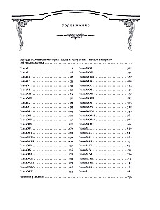 Всеобщая история упадка и разрушения Римской империи (обновленное издание)