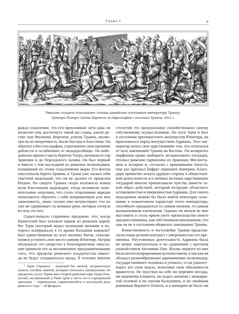 Всеобщая история упадка и разрушения Римской империи (обновленное издание)