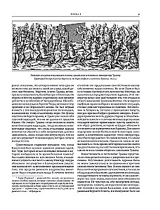 Всеобщая история упадка и разрушения Римской империи (обновленное издание)