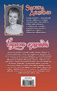Страсть герцогини
