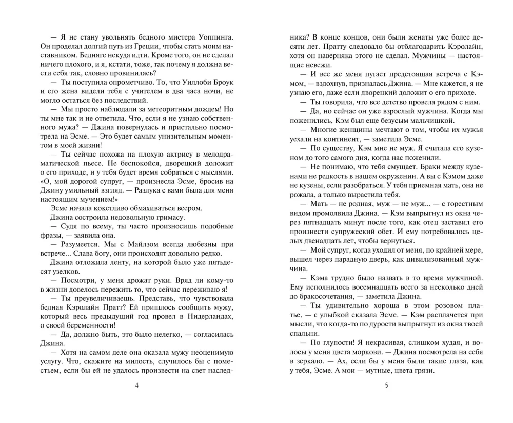 Страсть герцогини