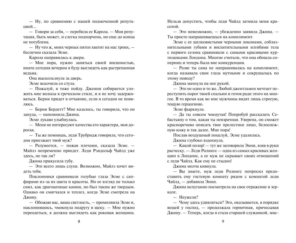 Страсть герцогини
