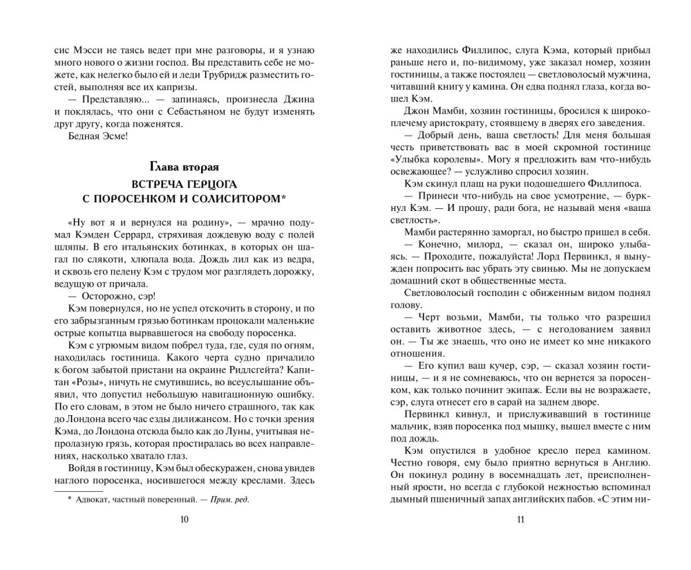 Страсть герцогини