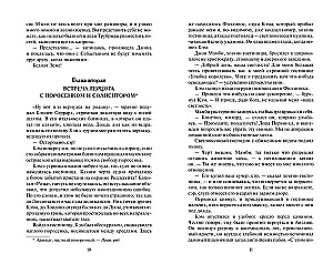 Страсть герцогини