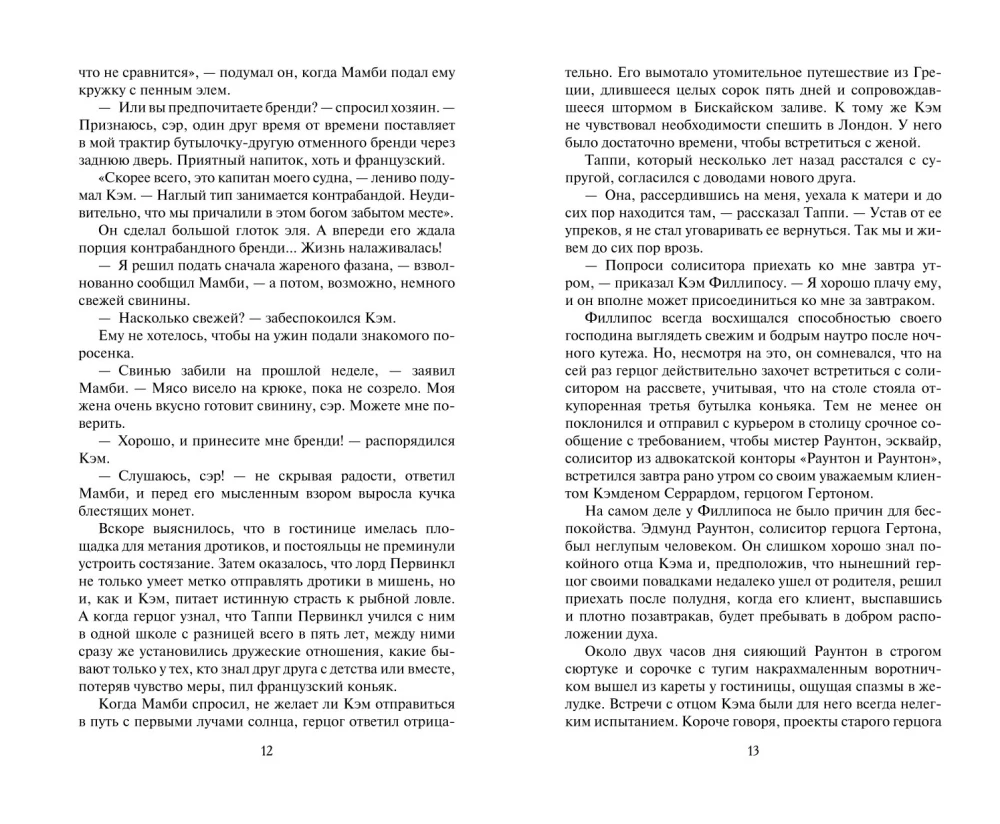 Страсть герцогини