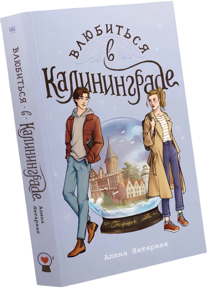 Iemīlēties Kaliningradā