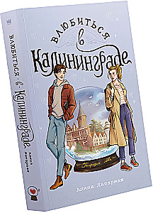 Iemīlēties Kaliningradā