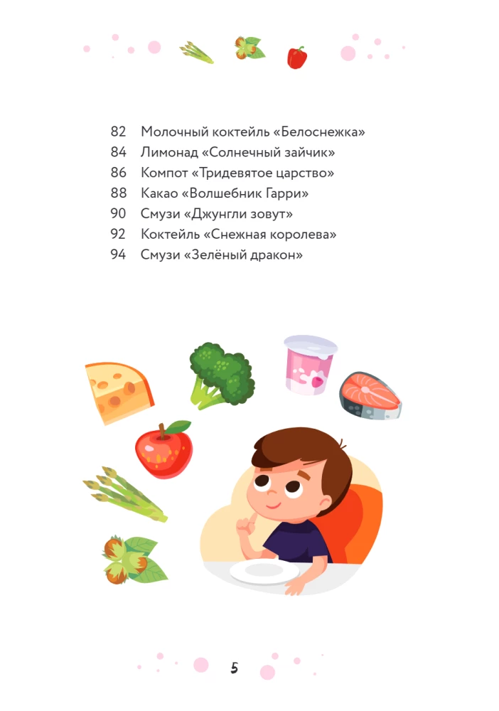 Мам, смотри, я повар! Рецепты с картинками, которые ребенок приготовит сам!