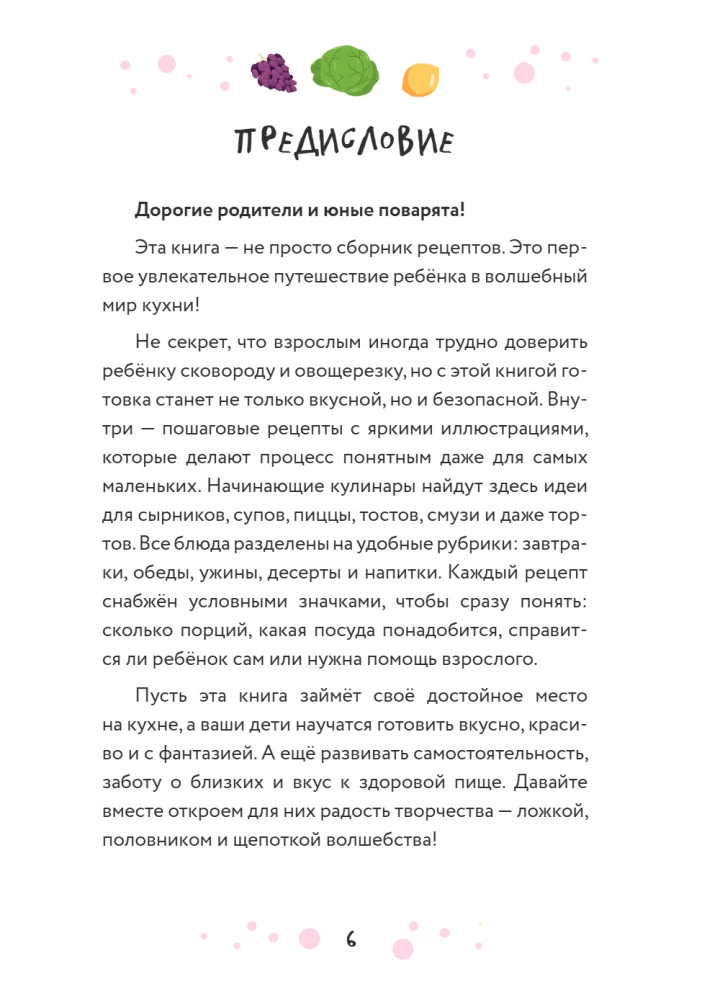 Мам, смотри, я повар! Рецепты с картинками, которые ребенок приготовит сам!