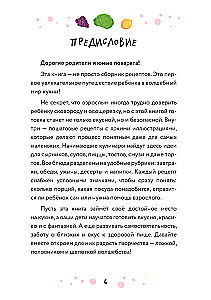 Мам, смотри, я повар! Рецепты с картинками, которые ребенок приготовит сам!