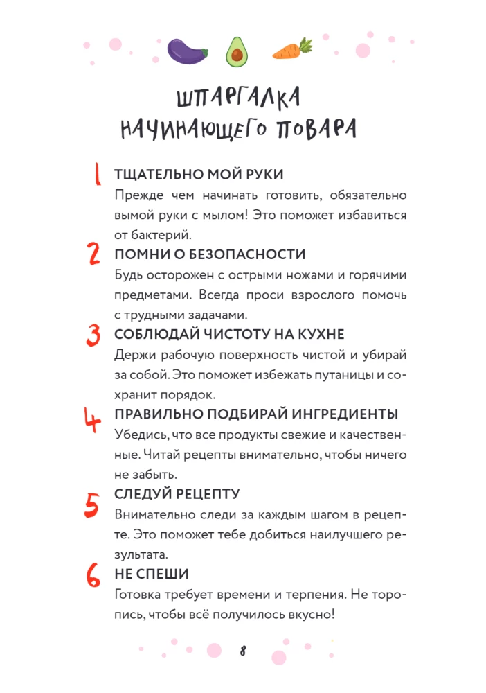 Мам, смотри, я повар! Рецепты с картинками, которые ребенок приготовит сам!