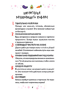 Мам, смотри, я повар! Рецепты с картинками, которые ребенок приготовит сам!