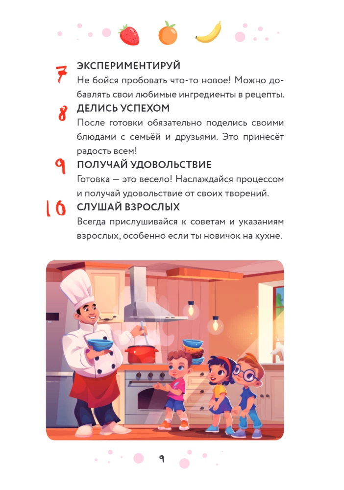 Мам, смотри, я повар! Рецепты с картинками, которые ребенок приготовит сам!