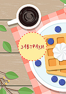 Мам, смотри, я повар! Рецепты с картинками, которые ребенок приготовит сам!
