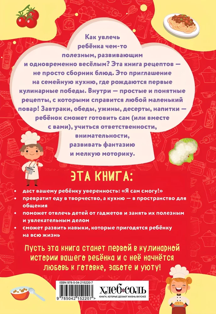 Мам, смотри, я повар! Рецепты с картинками, которые ребенок приготовит сам!