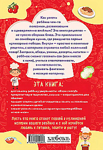 Мам, смотри, я повар! Рецепты с картинками, которые ребенок приготовит сам!