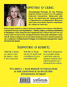 Сам себе нутрициолог. Практическое руководство по питанию на 14 дней от Александры Лемперт