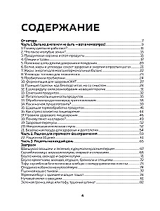 Сам себе нутрициолог. Практическое руководство по питанию на 14 дней от Александры Лемперт