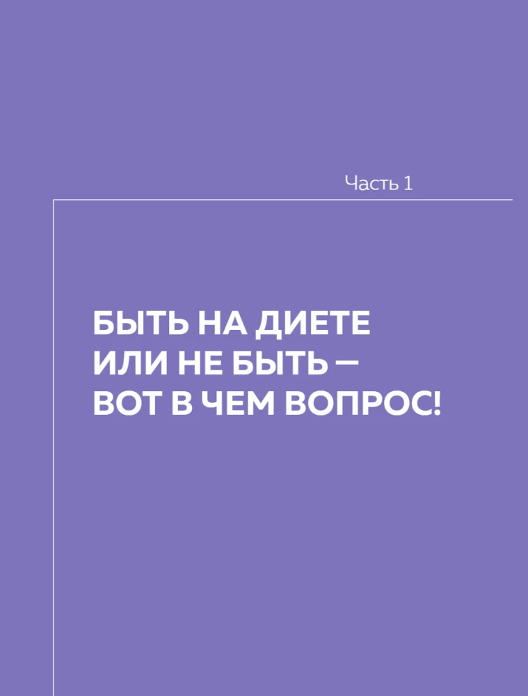 Сам себе нутрициолог. Практическое руководство по питанию на 14 дней от Александры Лемперт