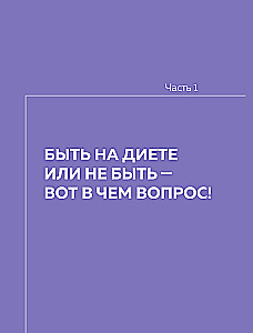 Сам себе нутрициолог. Практическое руководство по питанию на 14 дней от Александры Лемперт