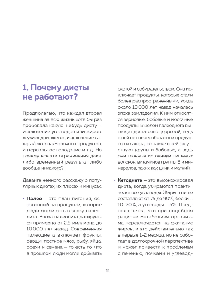 Сам себе нутрициолог. Практическое руководство по питанию на 14 дней от Александры Лемперт