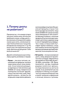 Сам себе нутрициолог. Практическое руководство по питанию на 14 дней от Александры Лемперт