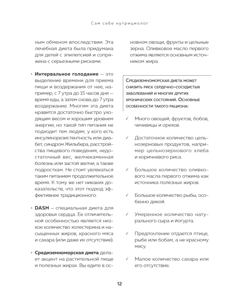 Сам себе нутрициолог. Практическое руководство по питанию на 14 дней от Александры Лемперт