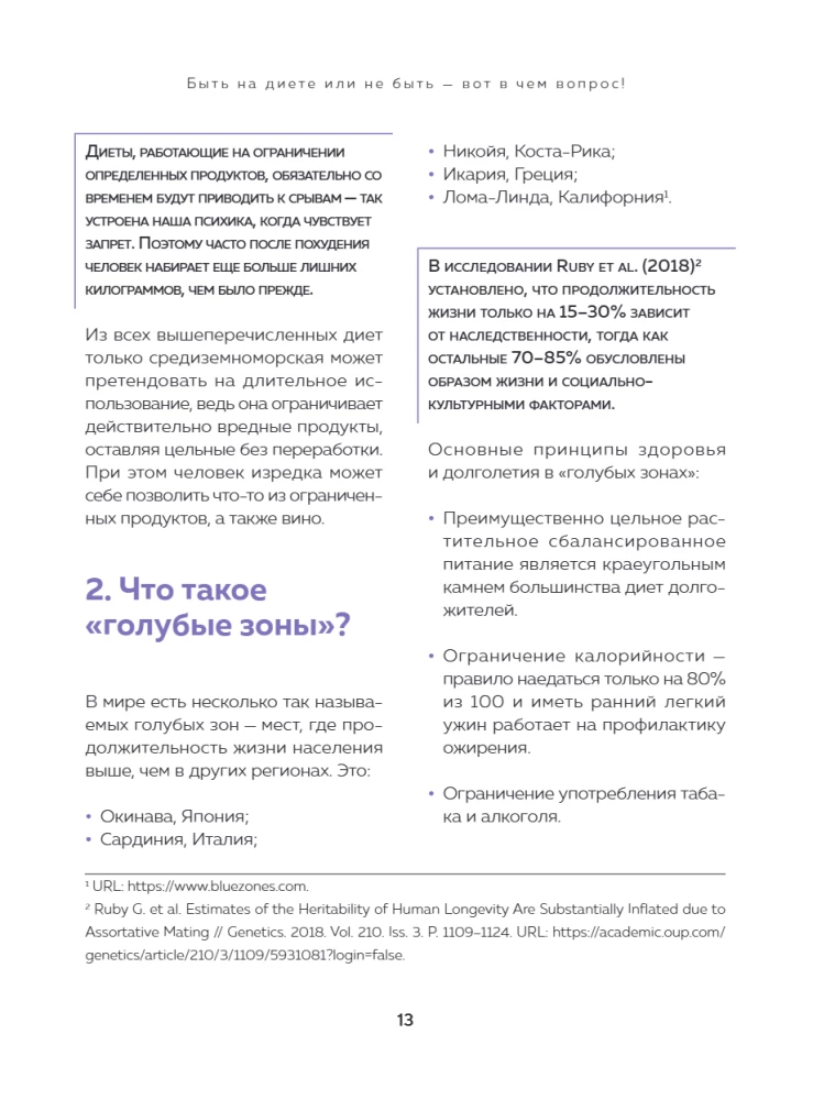 Сам себе нутрициолог. Практическое руководство по питанию на 14 дней от Александры Лемперт