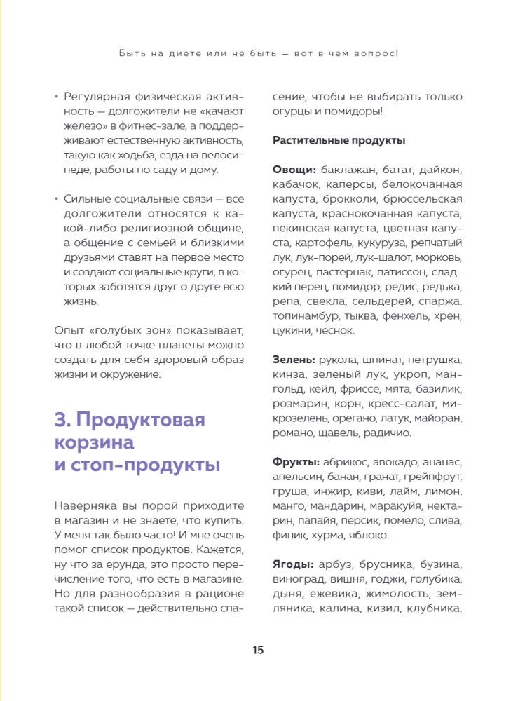 Сам себе нутрициолог. Практическое руководство по питанию на 14 дней от Александры Лемперт