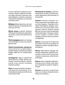 Сам себе нутрициолог. Практическое руководство по питанию на 14 дней от Александры Лемперт