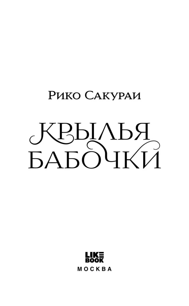 Taureņu spārni