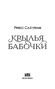 Taureņu spārni