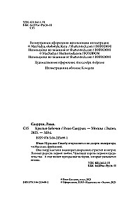 Taureņu spārni