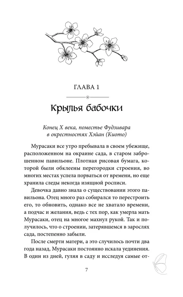 Taureņu spārni