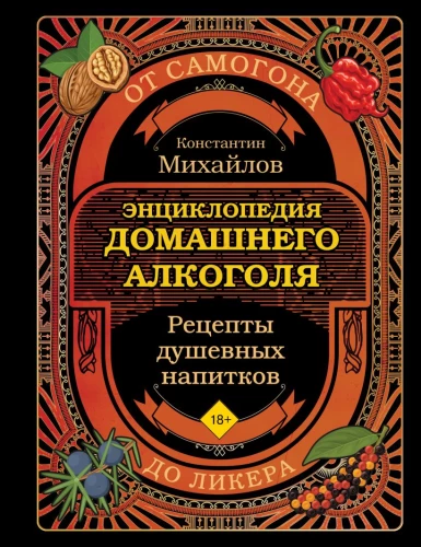 Grāmata par mājas alkoholu. No degvīna līdz liķierim