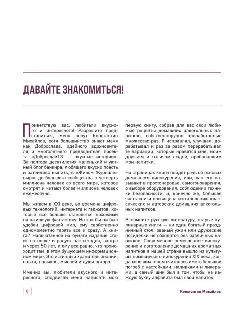 Книга домашнего алкоголя. От самогона до ликера